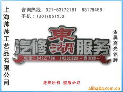 金属标牌与机器铭牌 品质与信赖的象征
