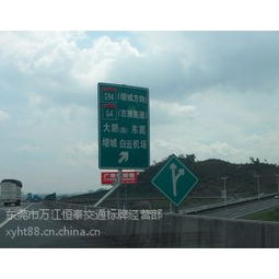 东莞市万江恒泰交通标牌经营部 优质交通金属标牌供应商\n