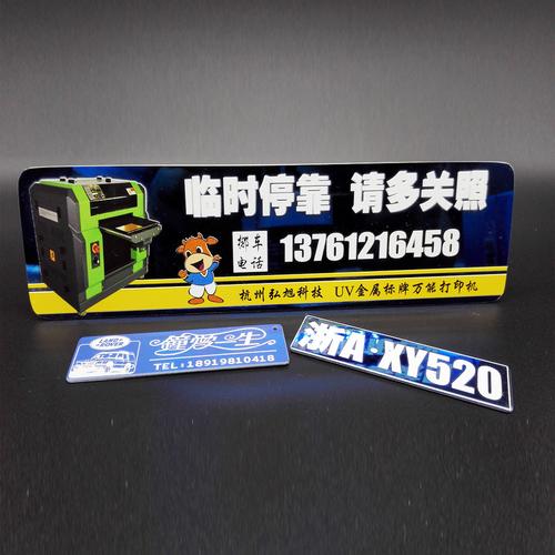 商易网 产品 印刷 特种印刷 陕西西安标牌3d浮雕打印机 小型金属标牌