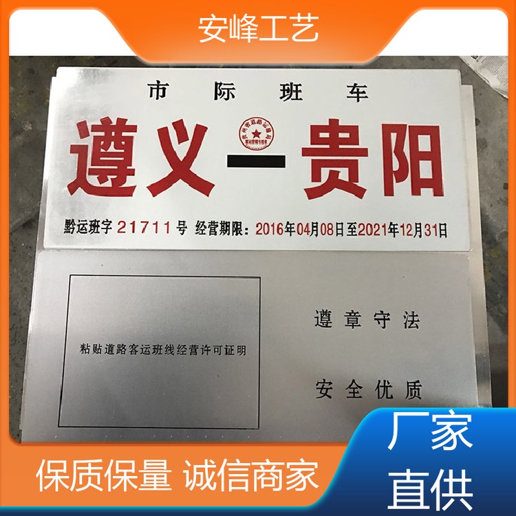 安峰工艺 丝印反光膜 客车公交线路牌 交通线路标牌 工厂批发